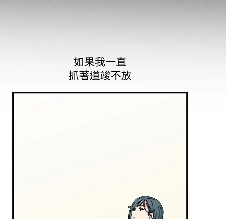 漫画《发小碰不得/强制催眠》第106话第103张图