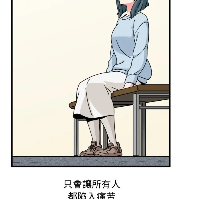 漫画《发小碰不得/强制催眠》第106话第104张图