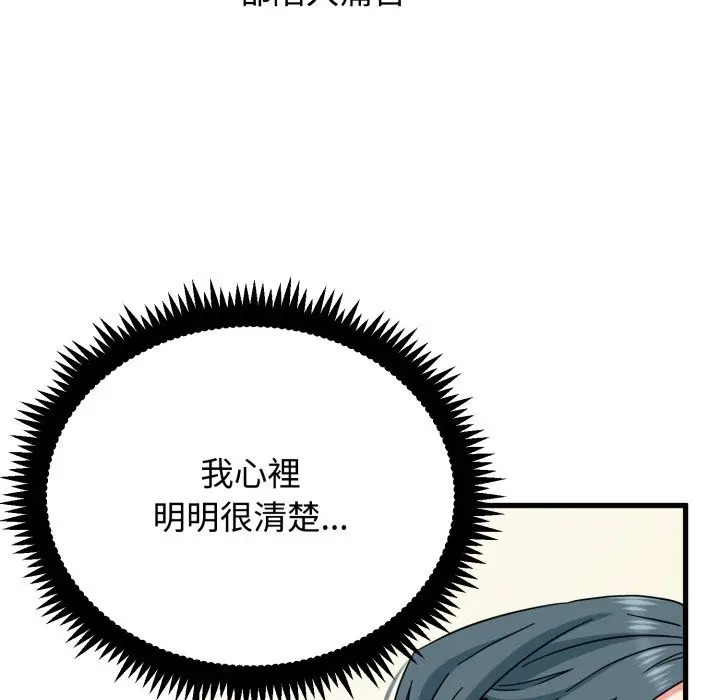 漫画《发小碰不得/强制催眠》第106话第105张图