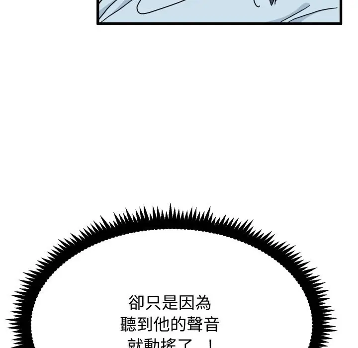 漫画《发小碰不得/强制催眠》第106话第107张图