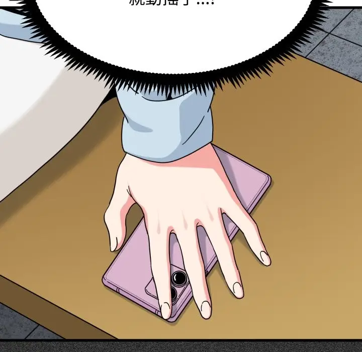 漫画《发小碰不得/强制催眠》第106话第108张图