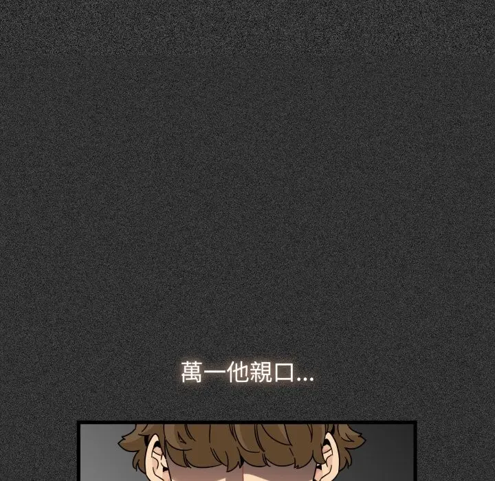漫画《发小碰不得/强制催眠》第106话第109张图