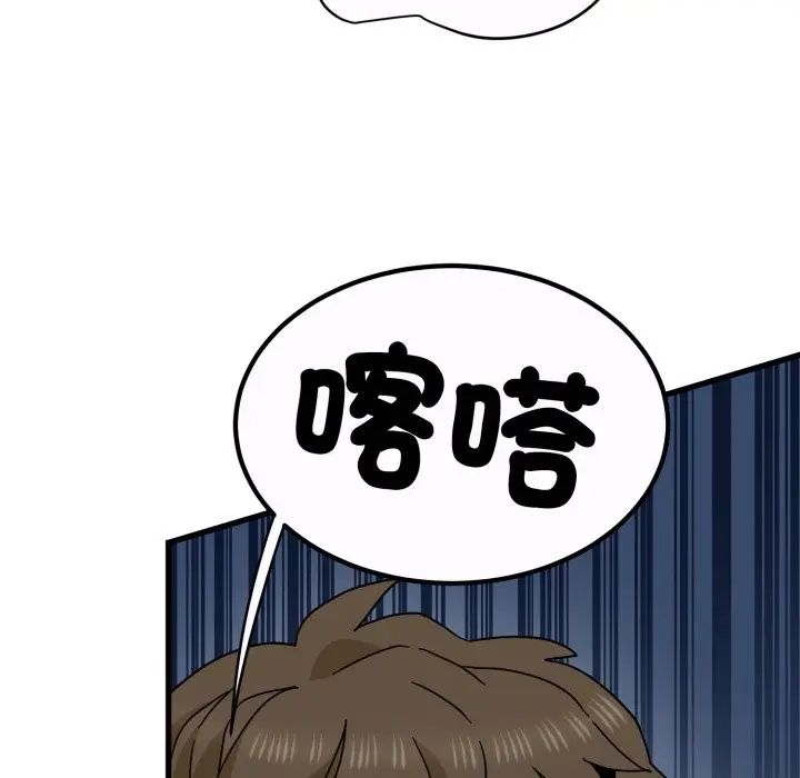 漫画《发小碰不得/强制催眠》第106话第11张图