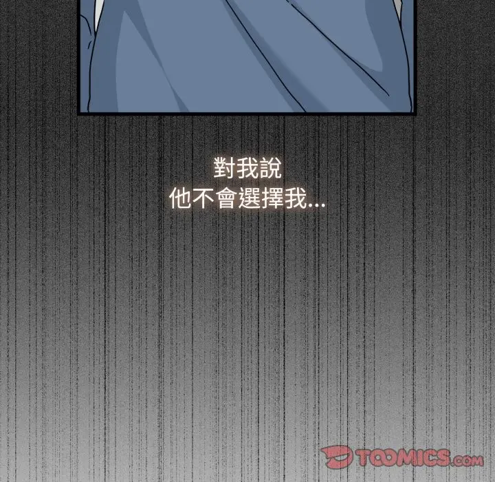 漫画《发小碰不得/强制催眠》第106话第111张图