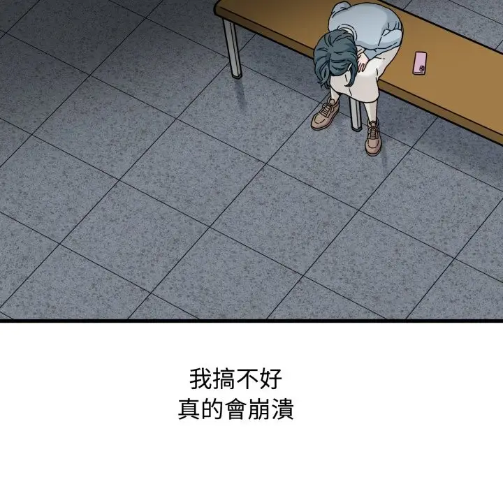 漫画《发小碰不得/强制催眠》第106话第113张图
