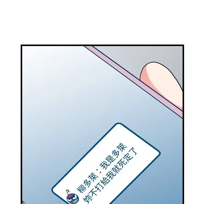 漫画《发小碰不得/强制催眠》第106话第116张图