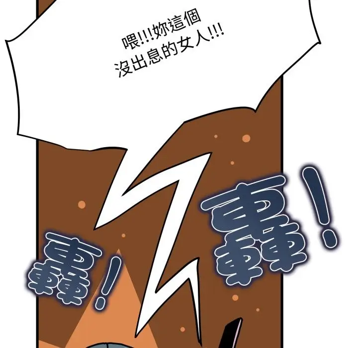 漫画《发小碰不得/强制催眠》第106话第121张图