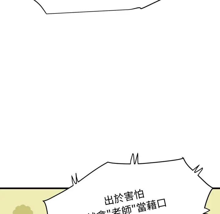 漫画《发小碰不得/强制催眠》第106话第127张图