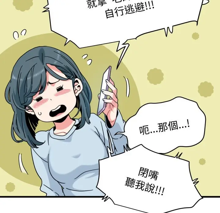 漫画《发小碰不得/强制催眠》第106话第128张图