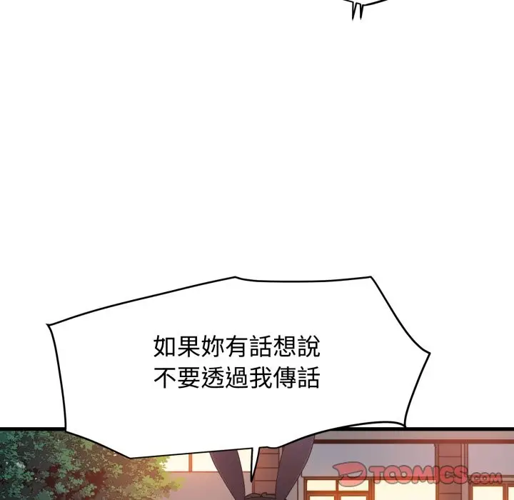 漫画《发小碰不得/强制催眠》第106话第129张图