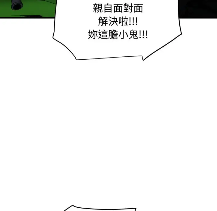 漫画《发小碰不得/强制催眠》第106话第131张图