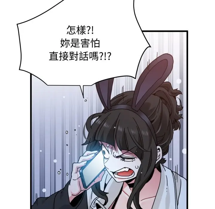 漫画《发小碰不得/强制催眠》第106话第132张图