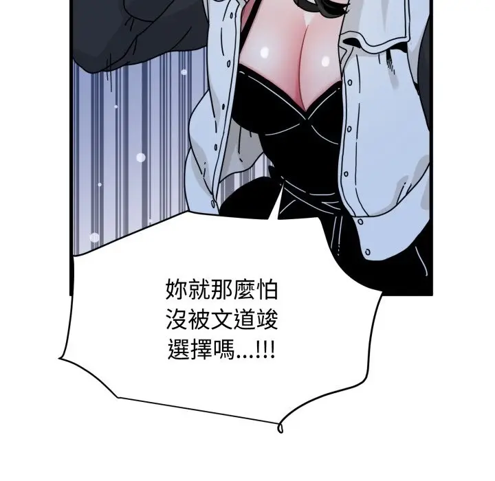 漫画《发小碰不得/强制催眠》第106话第133张图
