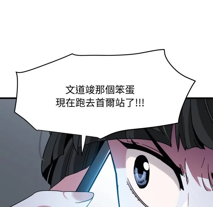 漫画《发小碰不得/强制催眠》第106话第134张图
