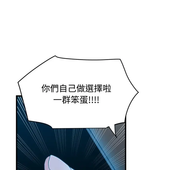 漫画《发小碰不得/强制催眠》第106话第136张图