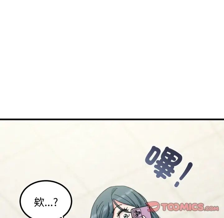 漫画《发小碰不得/强制催眠》第106话第138张图