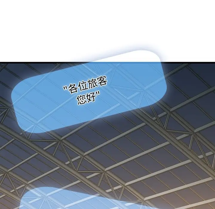 漫画《发小碰不得/强制催眠》第106话第141张图