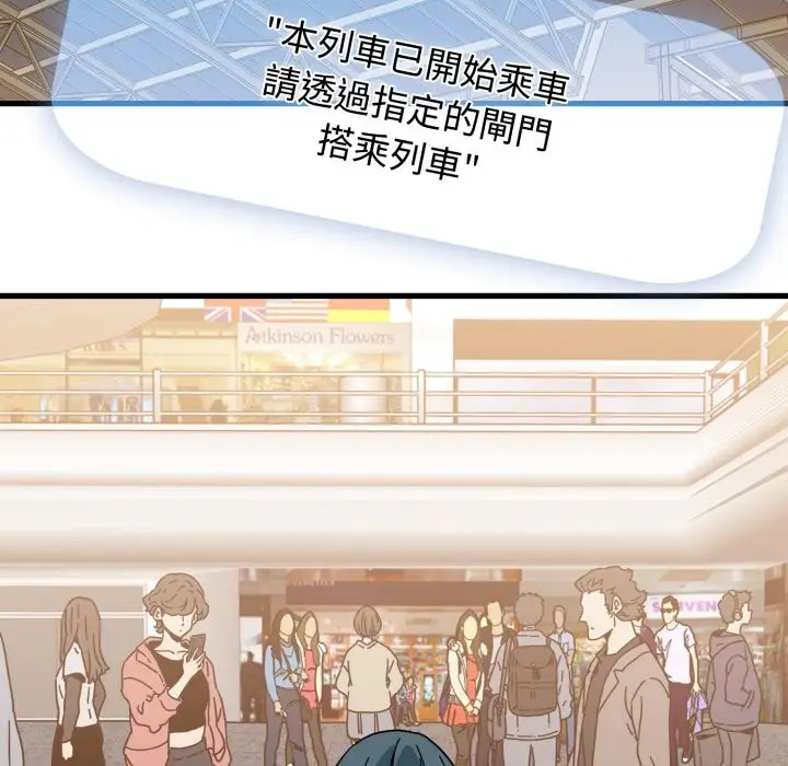 漫画《发小碰不得/强制催眠》第106话第142张图