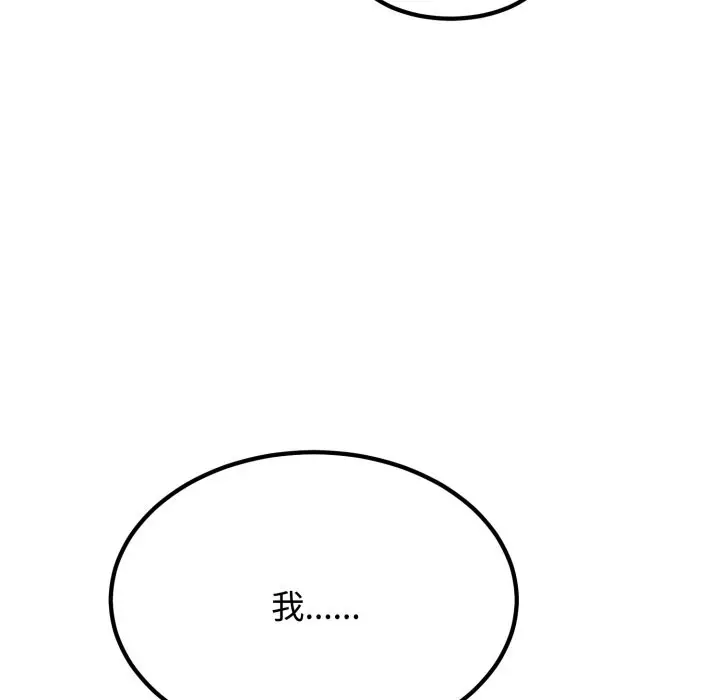 漫画《发小碰不得/强制催眠》第106话第144张图