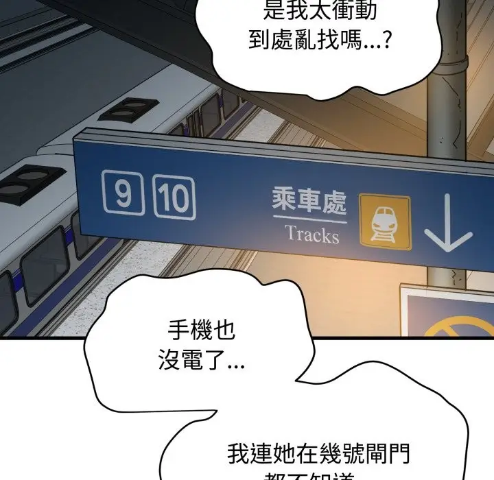 漫画《发小碰不得/强制催眠》第106话第148张图