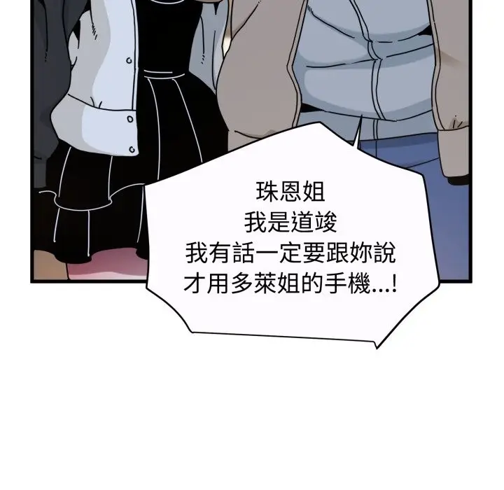 漫画《发小碰不得/强制催眠》第106话第15张图