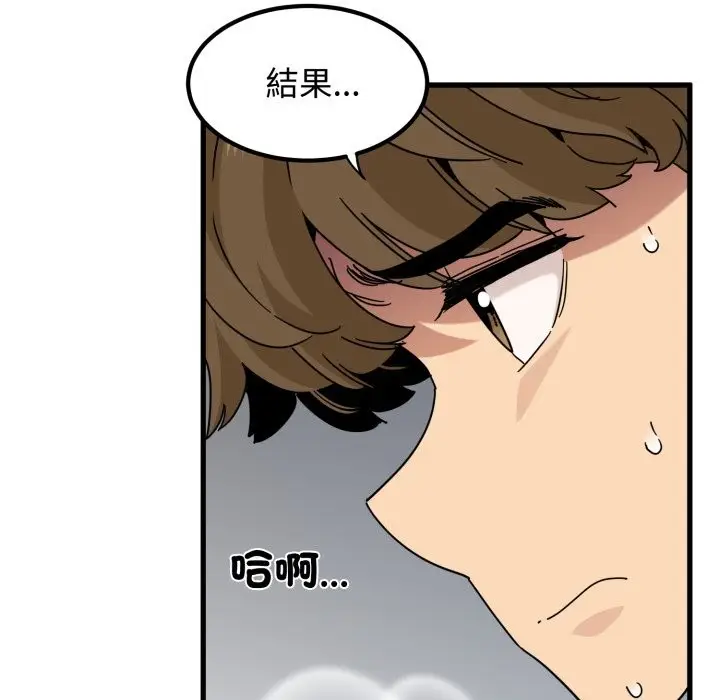 漫画《发小碰不得/强制催眠》第106话第150张图