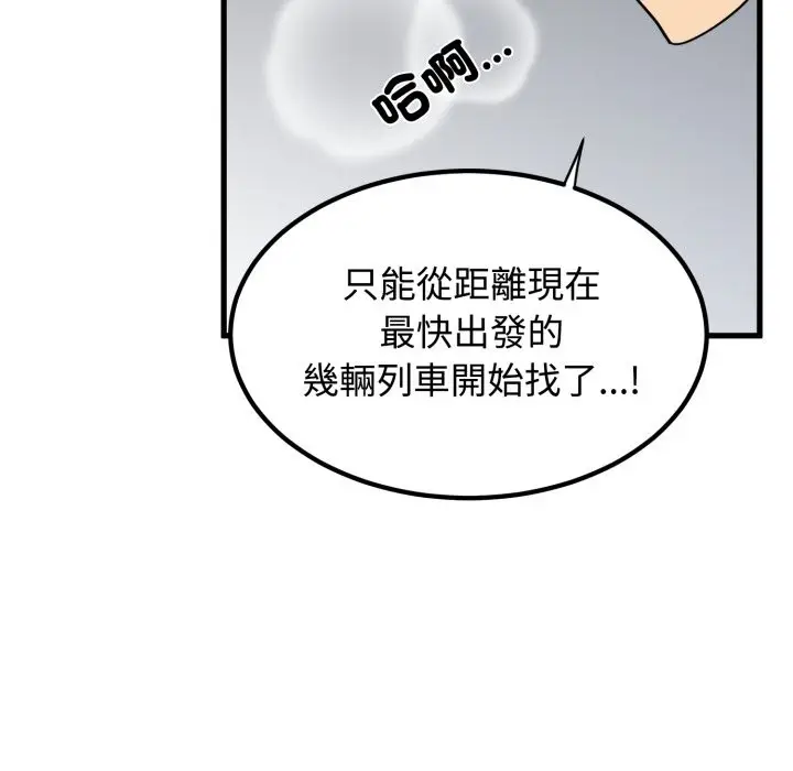 漫画《发小碰不得/强制催眠》第106话第151张图