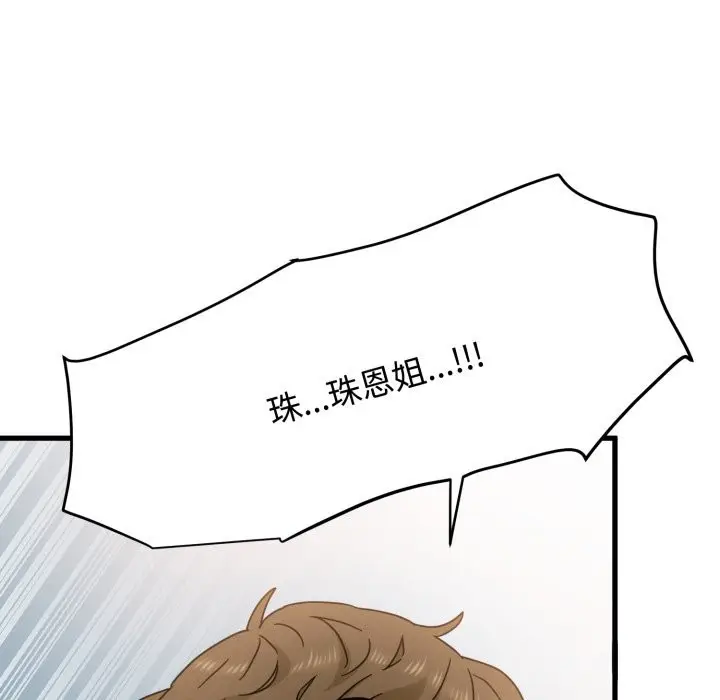 漫画《发小碰不得/强制催眠》第106话第161张图