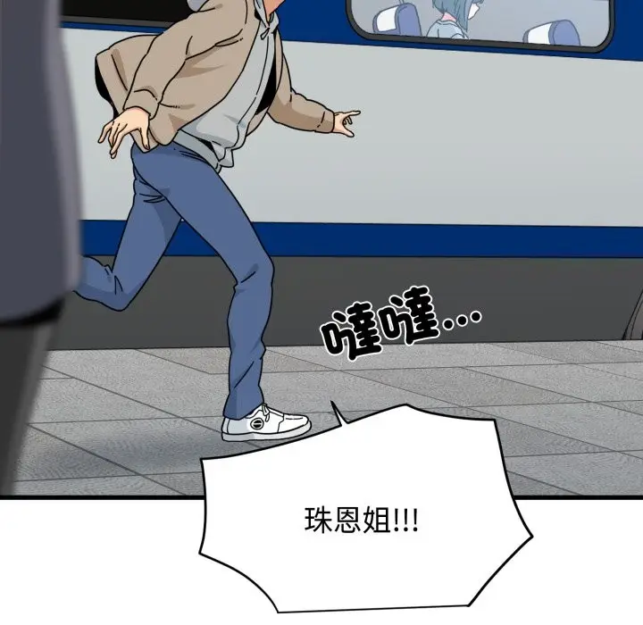 漫画《发小碰不得/强制催眠》第106话第167张图