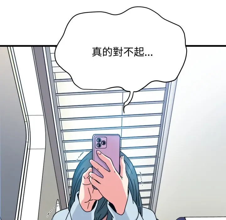 漫画《发小碰不得/强制催眠》第106话第173张图