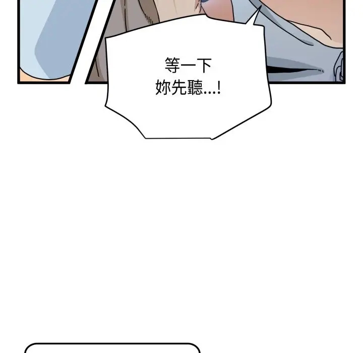 漫画《发小碰不得/强制催眠》第106话第18张图