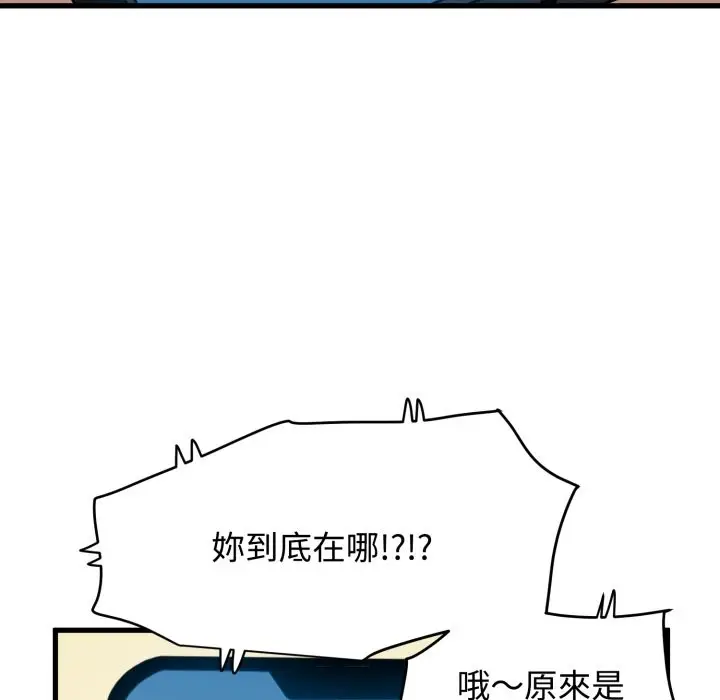 漫画《发小碰不得/强制催眠》第106话第20张图