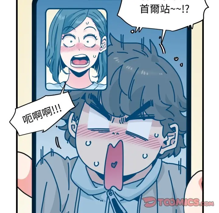 漫画《发小碰不得/强制催眠》第106话第21张图