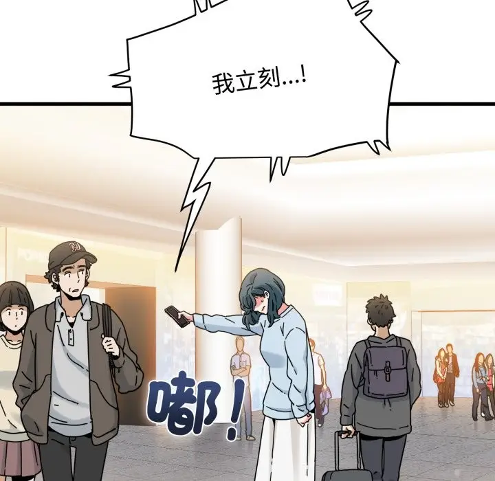 漫画《发小碰不得/强制催眠》第106话第23张图