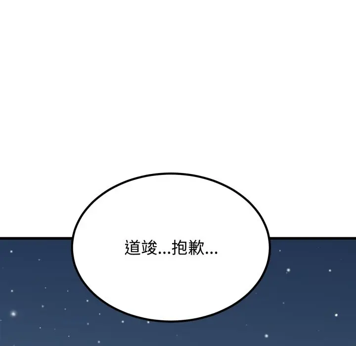 漫画《发小碰不得/强制催眠》第106话第29张图