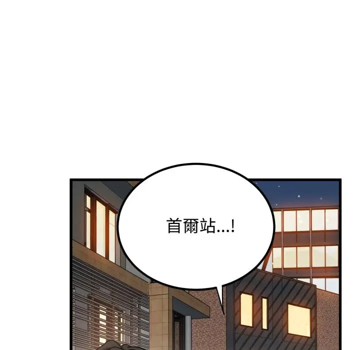 漫画《发小碰不得/强制催眠》第106话第35张图