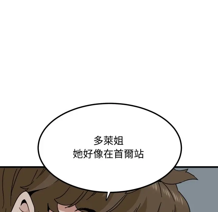 漫画《发小碰不得/强制催眠》第106话第37张图