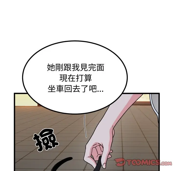 漫画《发小碰不得/强制催眠》第106话第39张图