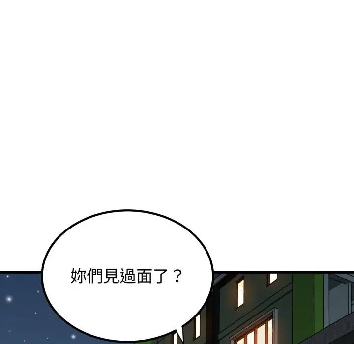 漫画《发小碰不得/强制催眠》第106话第43张图