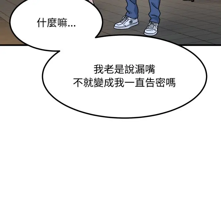 漫画《发小碰不得/强制催眠》第106话第45张图