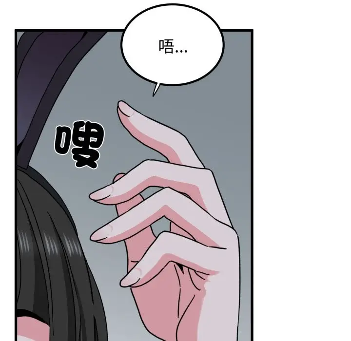 漫画《发小碰不得/强制催眠》第106话第46张图