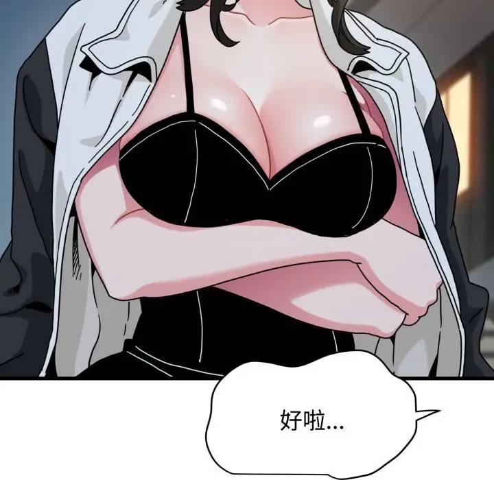 漫画《发小碰不得/强制催眠》第106话第49张图