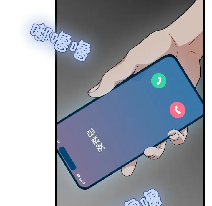 漫画《发小碰不得/强制催眠》第106话第5张图