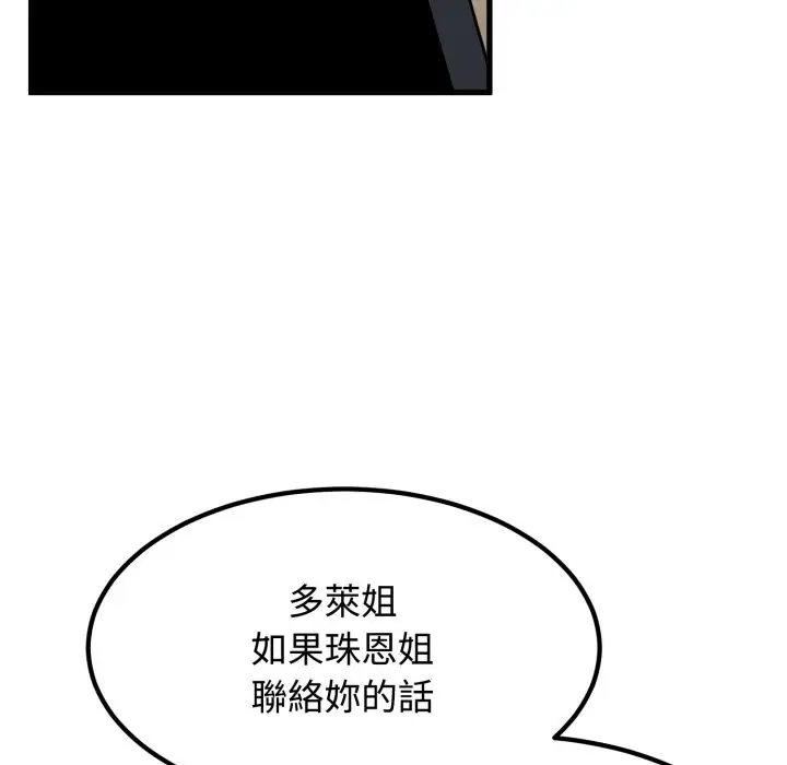 漫画《发小碰不得/强制催眠》第106话第52张图