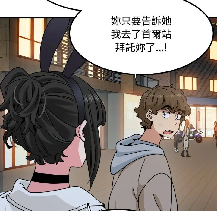 漫画《发小碰不得/强制催眠》第106话第53张图
