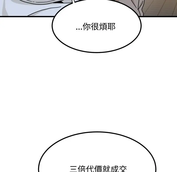 漫画《发小碰不得/强制催眠》第106话第54张图