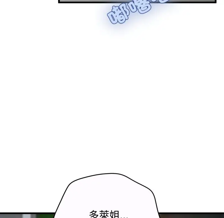 漫画《发小碰不得/强制催眠》第106话第6张图