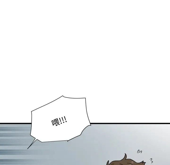 漫画《发小碰不得/强制催眠》第106话第61张图