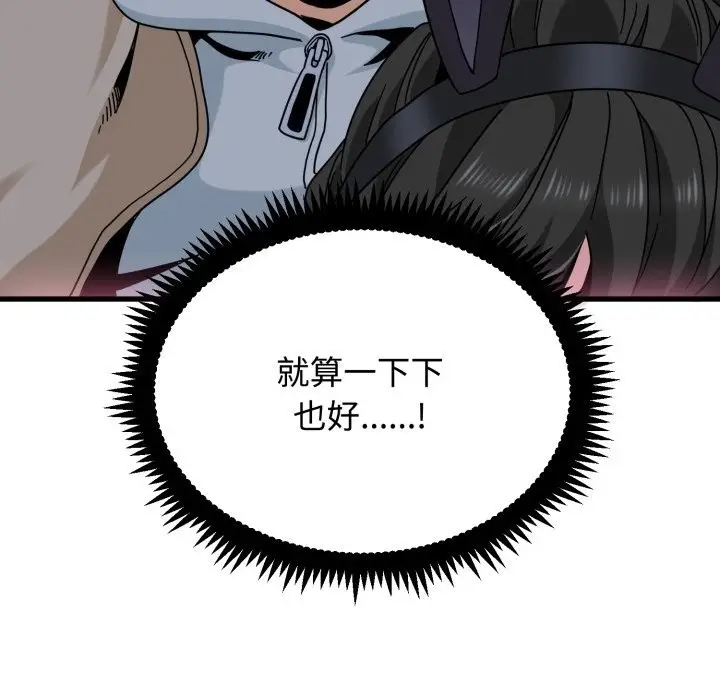 漫画《发小碰不得/强制催眠》第106话第75张图