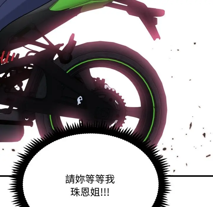 漫画《发小碰不得/强制催眠》第106话第77张图